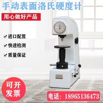 RM-45 Manual Surface Lohs hardometer Surface hardometer high-precision hardometer