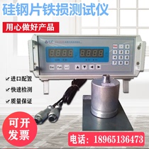 Steel sheet iron loss tester ATS-200M measuring instrument iron loss tester ATS-100M