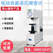 Shanghai Shangcai HRM-45DT Electric Surface Lohs Hard-meter Surface Lots hardness meter Lushi hardness machine