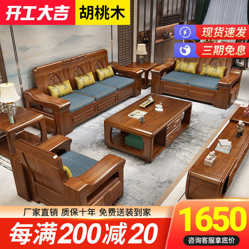 Golden Walnut Chinese Solid Wood Sofa Combination Simple All-Wood Winter and Summer with Reserve Carved Flower Corner Sofa