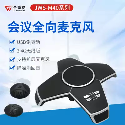 Jinweishi JWS-M40 omnidirectional microphone speaker Wireless 2 4G network conference telephone Remote video conference online learning education speaker USB free drive 12m radio