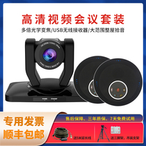 JWS-V1S 1080P HD video conference camera USB driver-free 3 10x wide-angle conference camera omnidirectional microphone wireless conference set Tencent Conference DingTalk