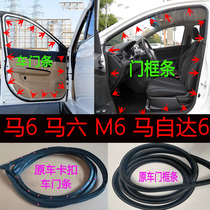 Horse 3 Ma 6 M3 Mazda 6 door frame sealing strip original plant soundproof and waterproof trunk adhesive strip