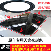 Adapted from Aforedi K2 K3 Saul Lion Run k5 Skylight Sealing Ring Glass Glue Strips