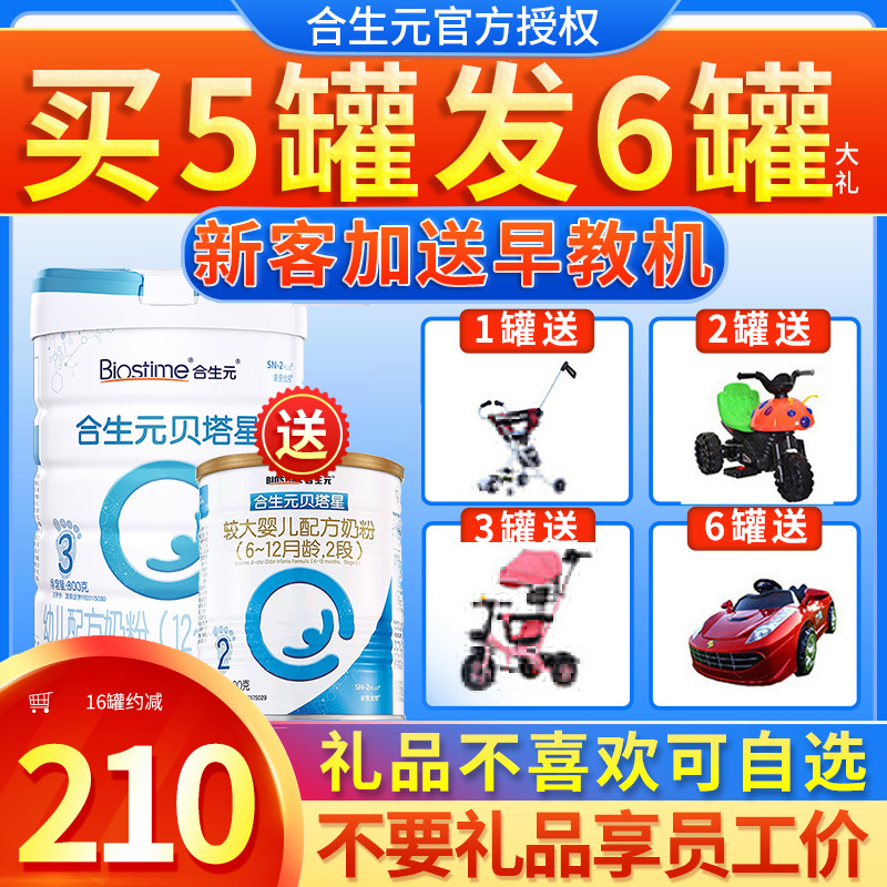 Hopson Yuan gold milk powder 3-stage Beta Star milk powder 3-stage 800g Listen infant milk powder flagship store official website