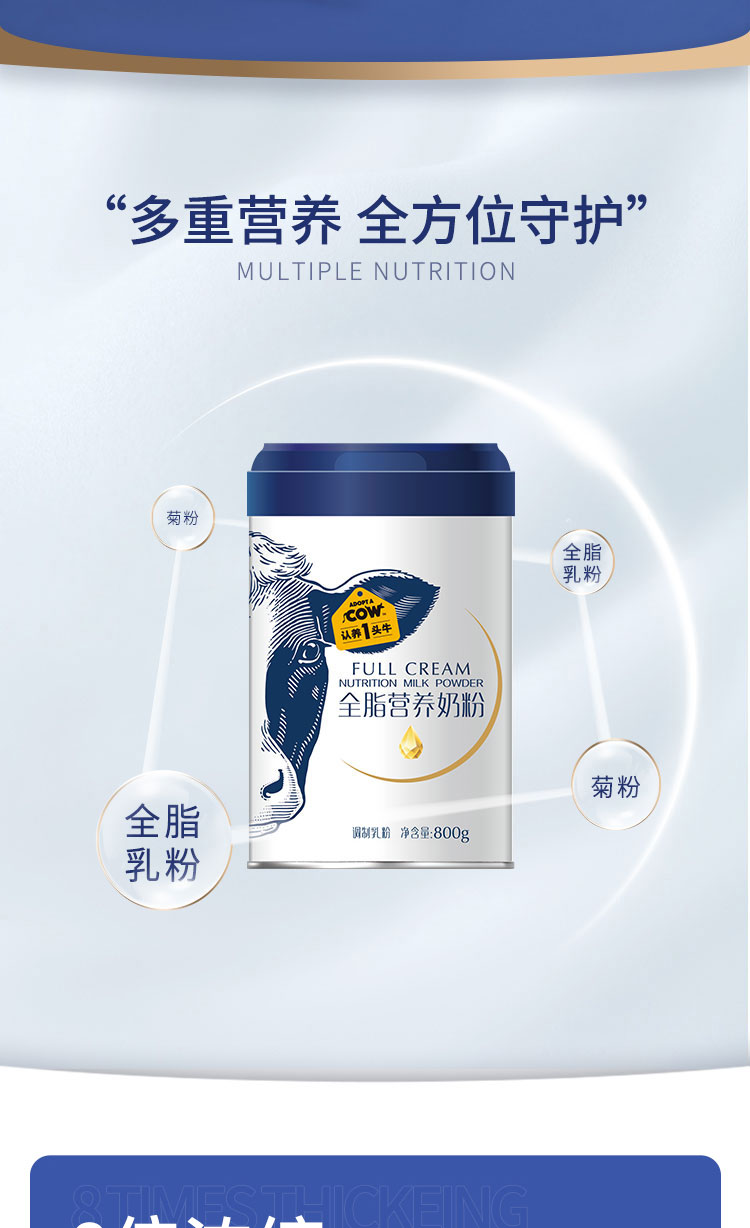 认养一头牛 全脂高钙奶粉 800g*2件 图2