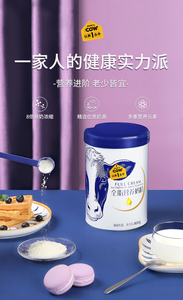 认养一头牛 全脂高钙奶粉 800g*2件 图1