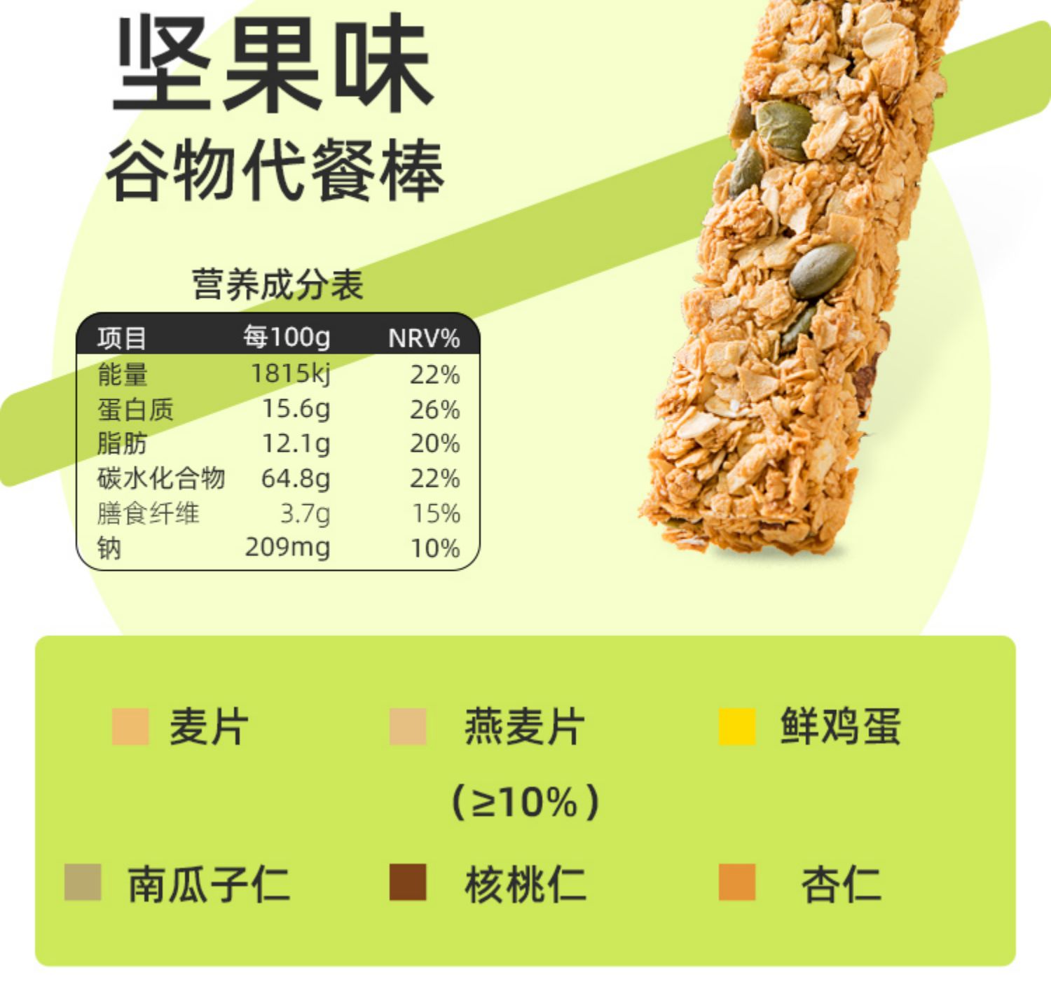 低卡饱腹无热量燕麦蛋白能量棒