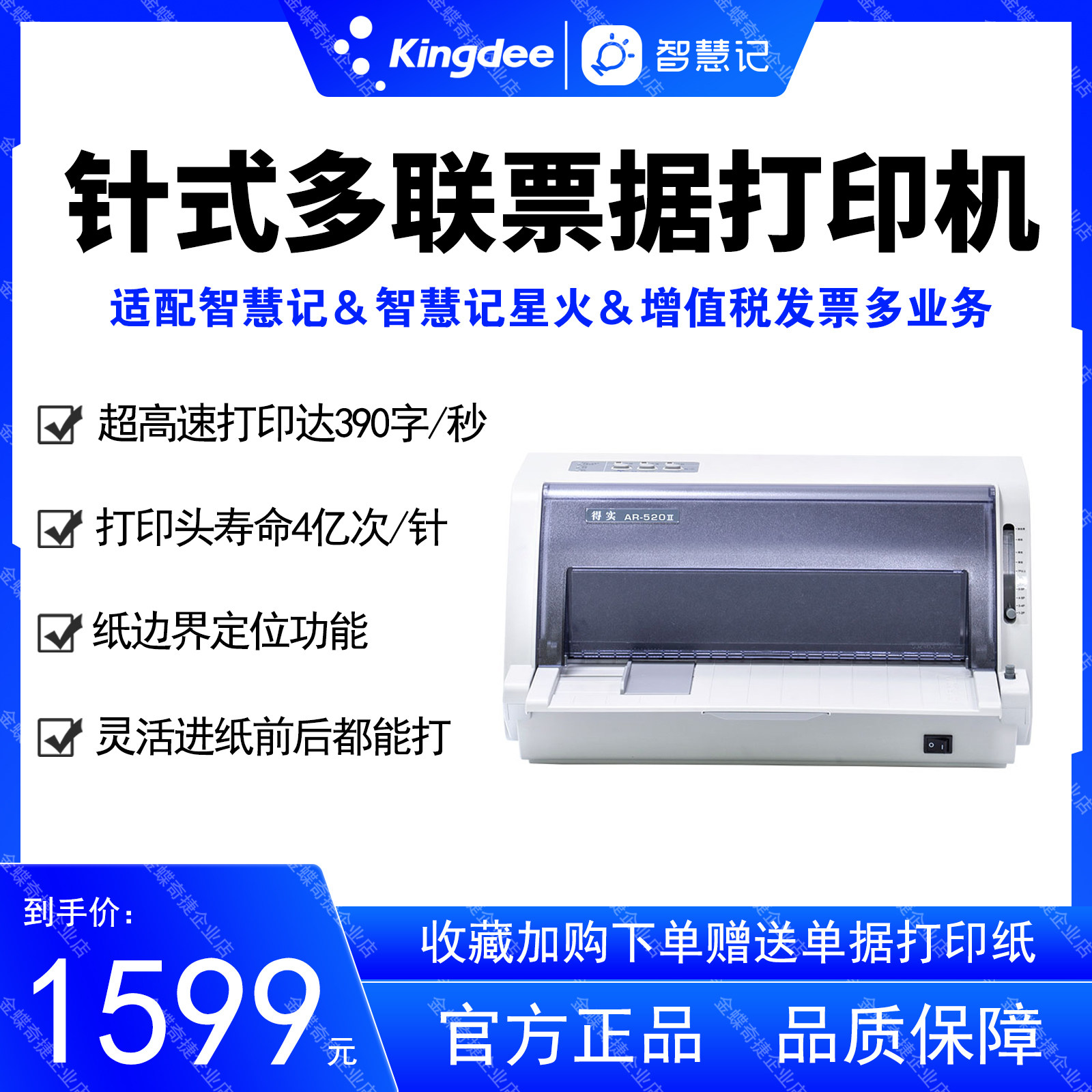 Kingdee Wisdom Inventory Invoicing Spark Real Needle High-speed Multi-Link Document Bill Printer Home Office
