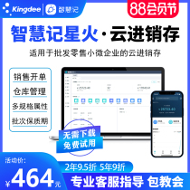 Kingdee Wisdom Spark Cloud Invoicing Inventory ERP Software Sales Delivery Receipt Multi-warehouse Store Explosion