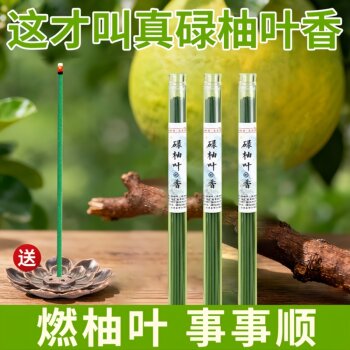Green Pomelo Leaf Incense for Good Luck, Home-Use Pomelo Leaf Fragrance to Ward Off Bad Luck, Remove Mold, and Attract Good Fortune, Genuine Product