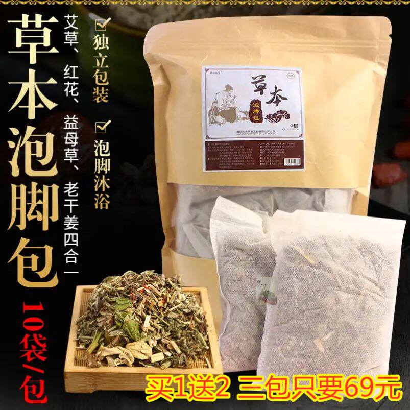 (Zhang Jia Ni Big S recommended)new wormwood foot bath bag Aladdin Aiye universal herbal foot bath bag