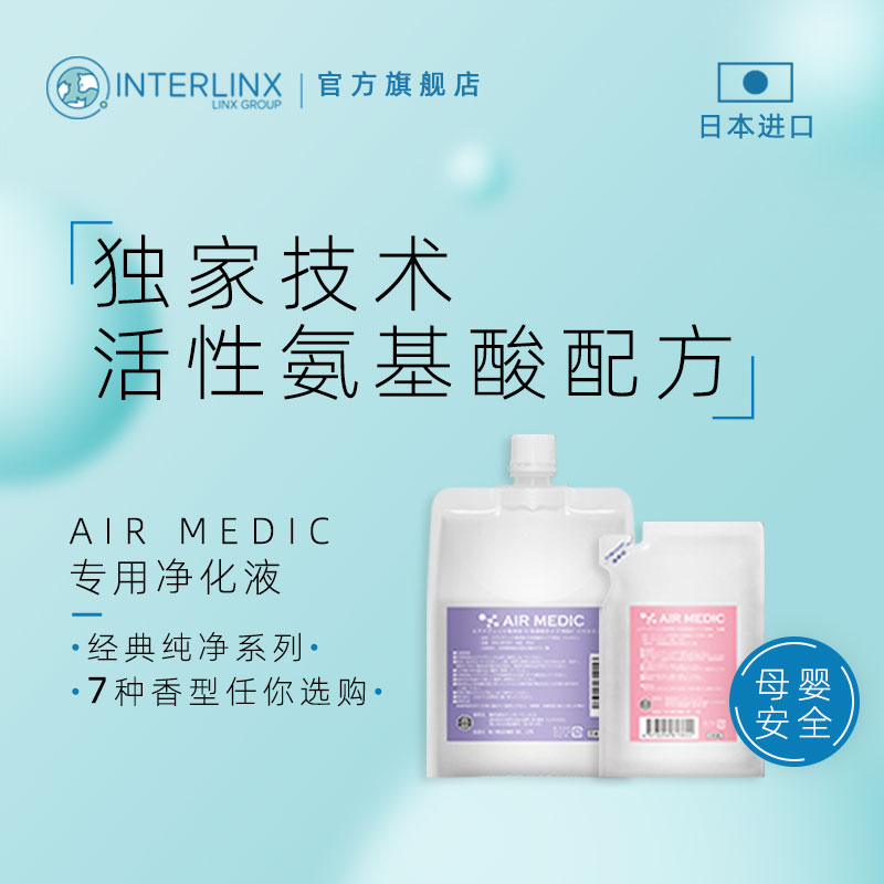 Japan AIR MEDIC Purification Liquid Pet Clean Odor Liquid Air Purifier Deodorant Air Doctor INTERLINX