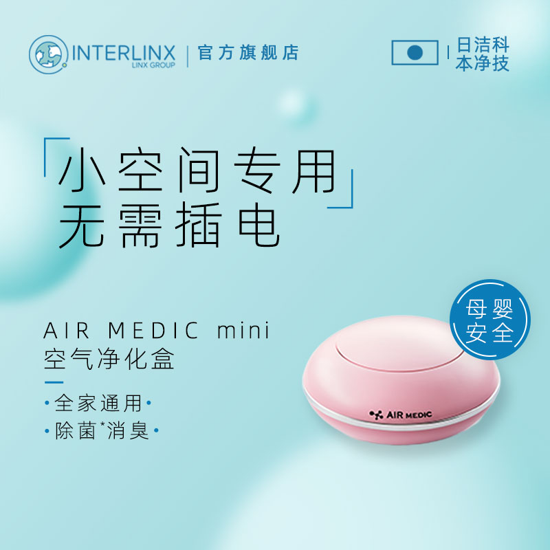 Japan AIRMEDICMINI Air Purification Box Pet Car Deodorant Formaldehyde INTRTLINX Air Doctor