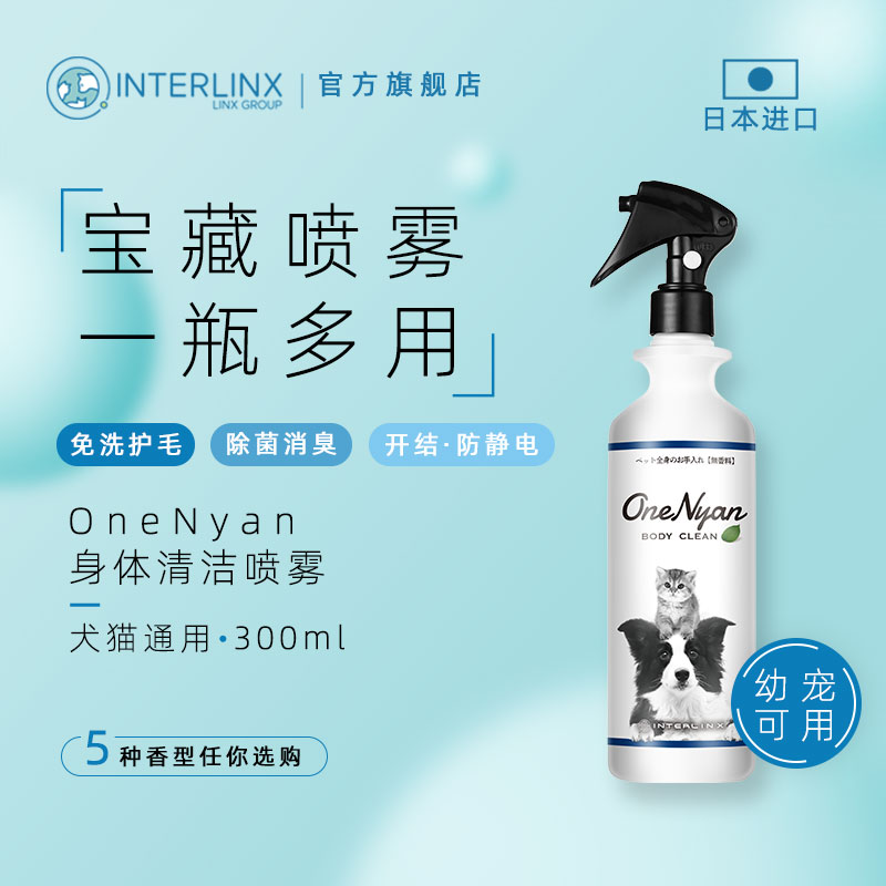 OneNyan pet pooch Cat-Free Spray Cat Dry Cleaning Body Wash with Bath Dew cleaning hair Cleansing Hair Sanitizing
