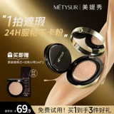 Трюфельный осветляющий кушон, консилер, база под макияж для жирной кожи, осветляет кожу, официальный продукт