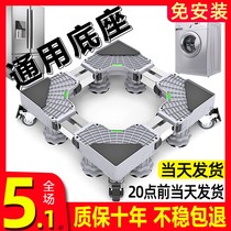 Drum washing machine base Universal mobile universal wheel Wave wheel storage bracket Pad high refrigerator foot storage shelf