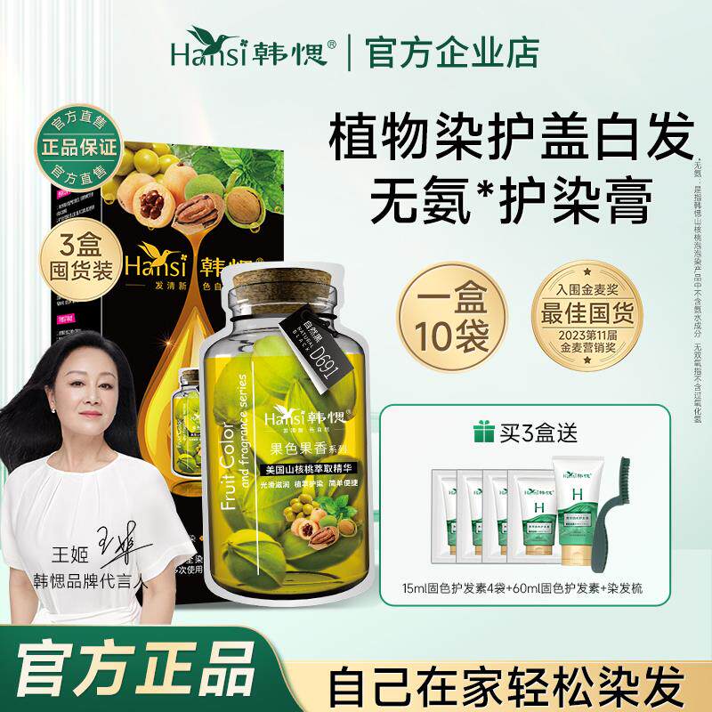当发丝遇见山核桃,自然之灵在头顶绽放_彩染_淘宝美妆网