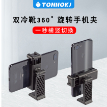 Multi-function accessories parts fixed non-slip mobile phone one-word clip live lazy bracket tripod rotating clip