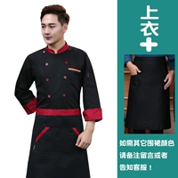 Черный лонгслив, комплект, фартук