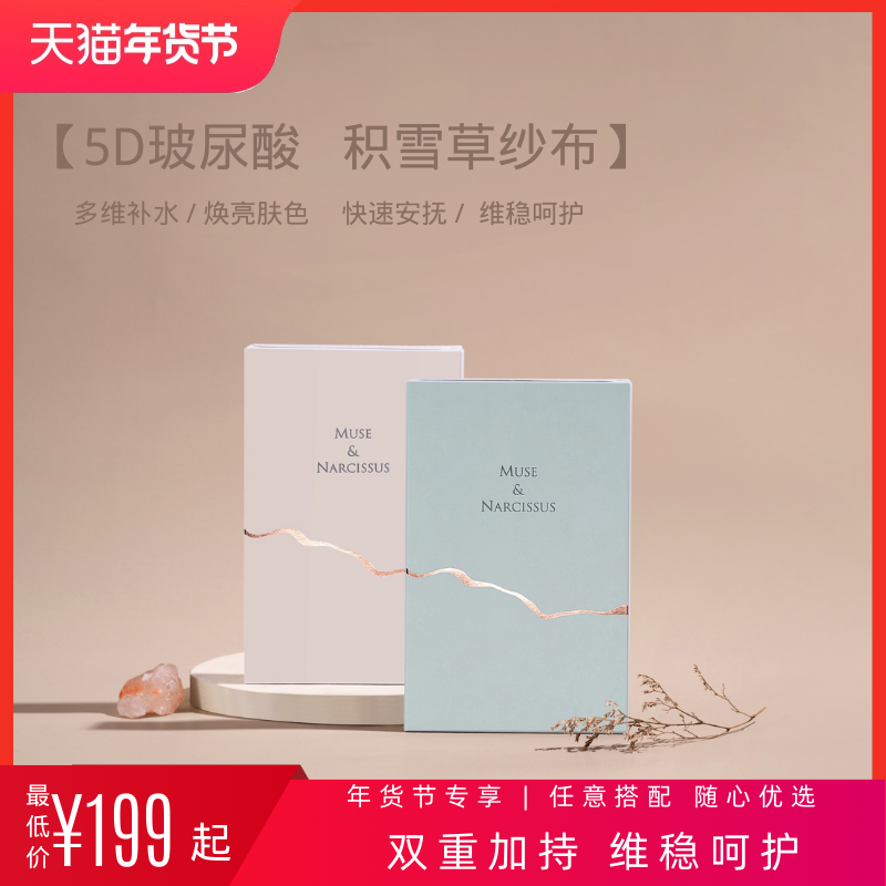 (Directly shoot 199 yuan to get 4 boxes) Multi-dimensional moisturizing, brightening, soothing sensitive, maintaining stability, caring for fragile skin