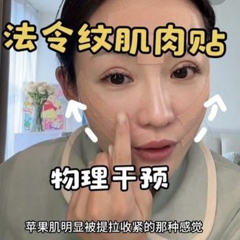 Physical Lifting Improves Nasolabial Folds, Forehead Wrinkles, and Sichuan Lines, Prevents Facial Apple Muscle Sagging, and Muscle Bandage Patches