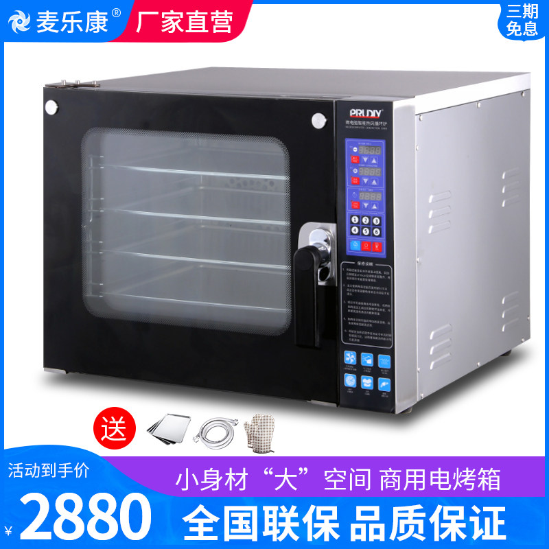 McLekon Hot Air Circulation Electric Oven Commercial Large Baking Pizza Bread Egg Tart Electric Heating Oven Large Capacity Machine