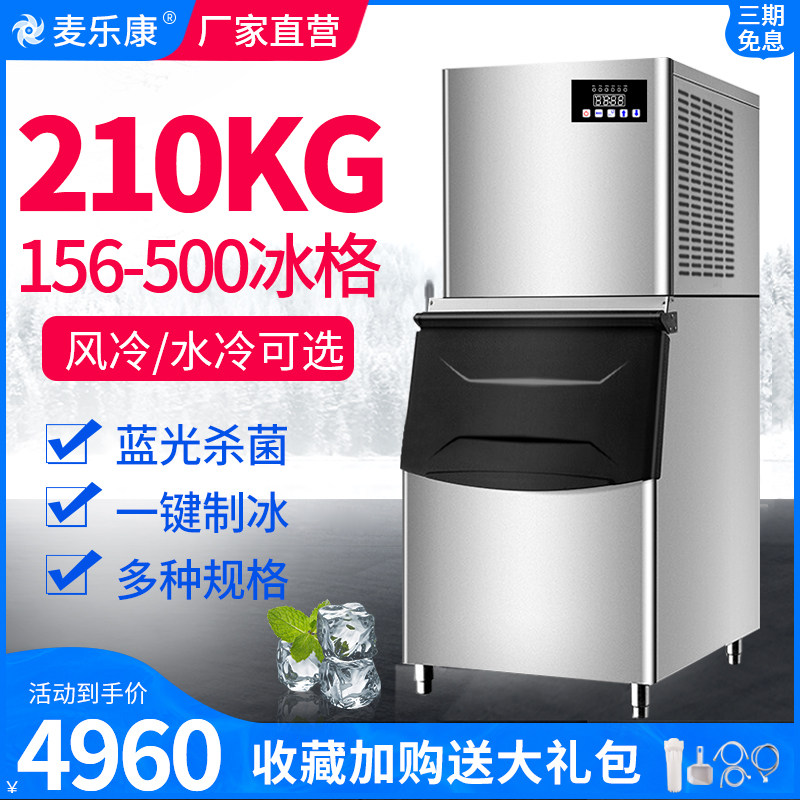 McLekang commercial ice maker automatic milk tea shop large two-piece bar square ice 210-800kg