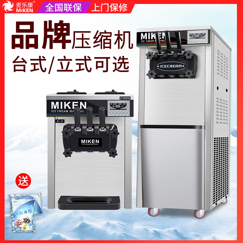 McLean ice cream machine commercial small soft ice cream machine vertical table full automatic ice cream machine Holy generation machine