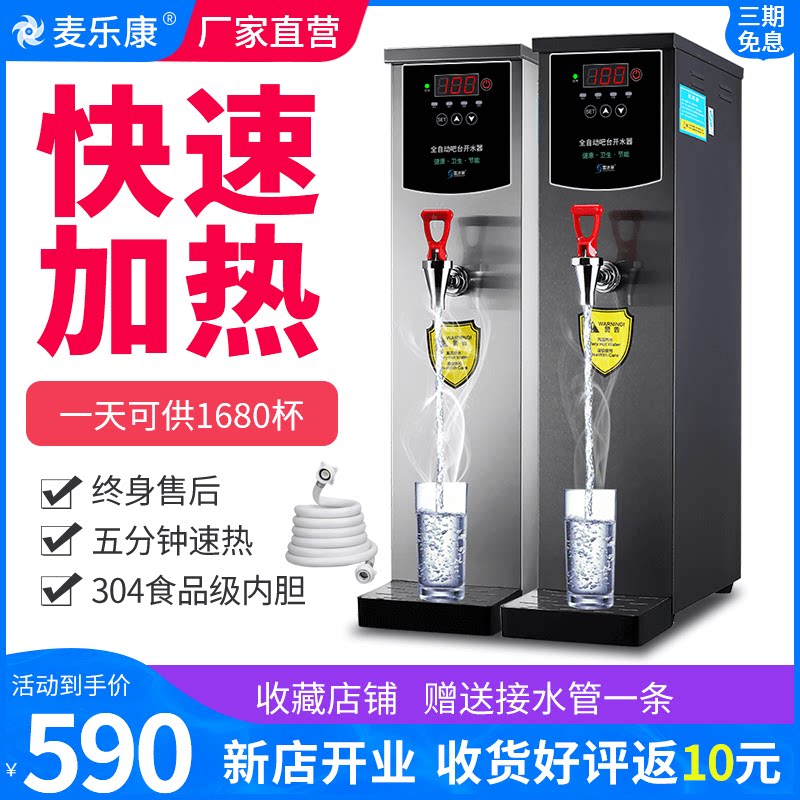 Mai Lekang water boiler commercial water machine stepping drinking water direct drinking machine electric heating machine milk tea shop water heater