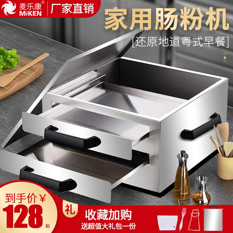 Bowel Powder Machine Small Household Full Automatic Multifunction Labowel Powder Steaming Tray Drawer Type Commercial Pendulum Stall Family Packed Breakfast