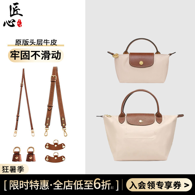 Suitable for Longchamp Shoulder Strap, Mini Longchamp Dumpling Bag, Small Size, No-Punch Crossbody Strap