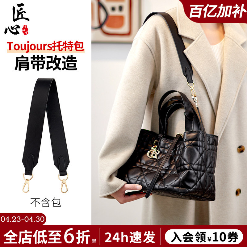 Suitable for Dior Toujours Tote Bag Wide Shoulder Strap Underarm Bag Strap Modification Widening and Pressure-Reducing Strap Accessories