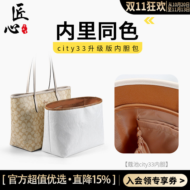 Suitable for Coach City 33 Inner Lining Dupont Paper Tote Bag Storage Anti-Deformation Matching Color Bag Support Accessories Suitable for Coach City 33 Inner Lining Dupont Paper Tote Bag Storage Anti-Deformation Matching Color Bag Support Accessories