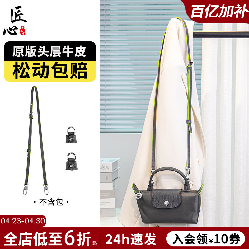 Suitable for Longchamp Mini Dumpling Bag Shoulder Strap Modification, Longchamp Mini Bag Crossbody Strap Accessories
