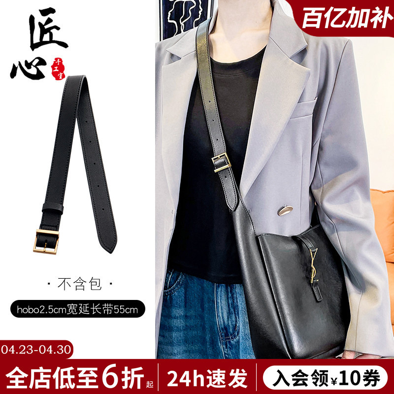 Suitable for Ysl Saint Laurent Hobo Bucket Bag Extension Strap Accessories, Underarm Bag Strap, Extended Crossbody Inner Bag Strap