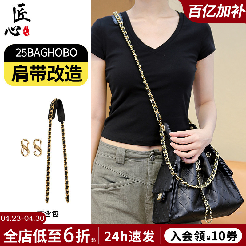 25Bag Shoulder Strap Chain Bag Accessory Suitable for Chanel 25C Hobo Transformation to Reduce Shoulder Pressure