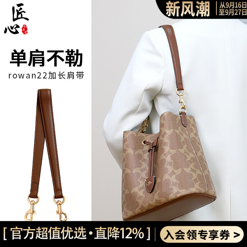 Suitable for Coach Rowan22 Extended Shoulder Strap Brown Bucket Bag Single Shoulder Modification Replacement Bag Strap Accessories