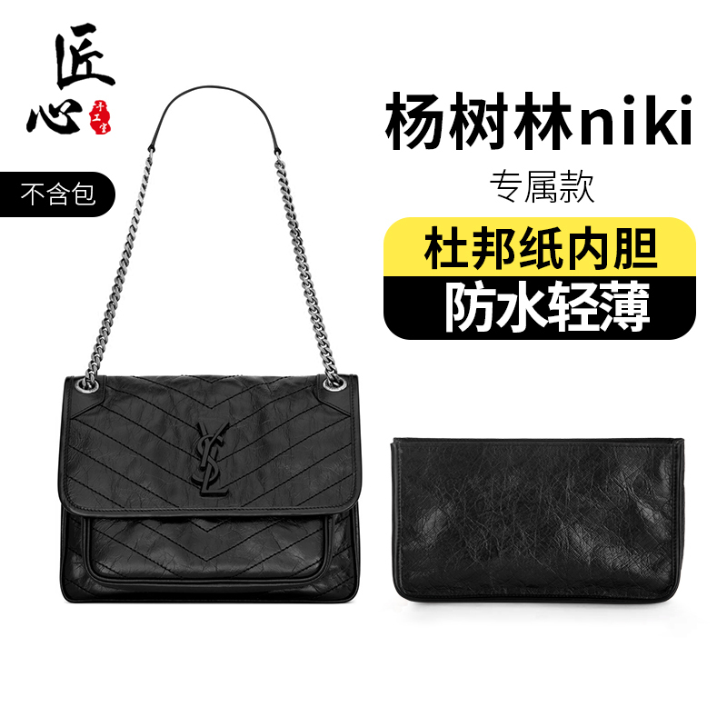Suitable for Ysl Saint Laurent Niki Hobo Bag Liner, Ultra-Light Waterproof Dupont Paper Inner Bag Storage Bag Lining Accessories