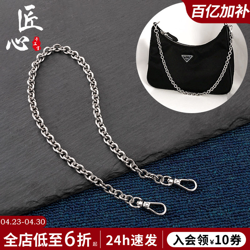 Suitable for Prada Three-In-One Bag Decorative Chain, Single Purchase Silver Bag Chain, Shoulder Strap Replacement Strap Accessories
