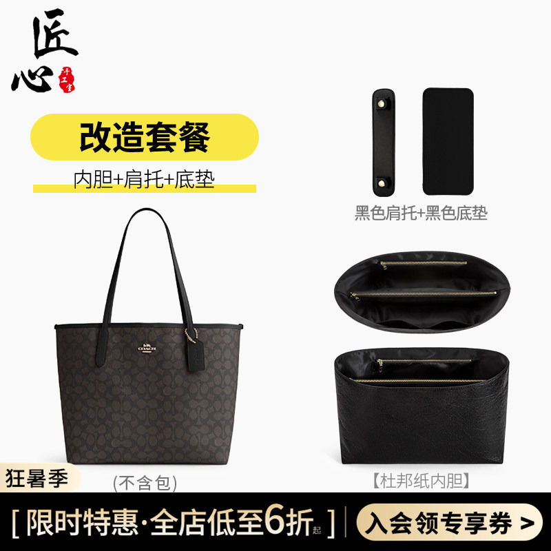 City33 Dupont Paper Liner Suitable for Coach Tote Bag Pressure-Reducing Shoulder Pad Accessory Bag Bottom Anti-Collapse Pad