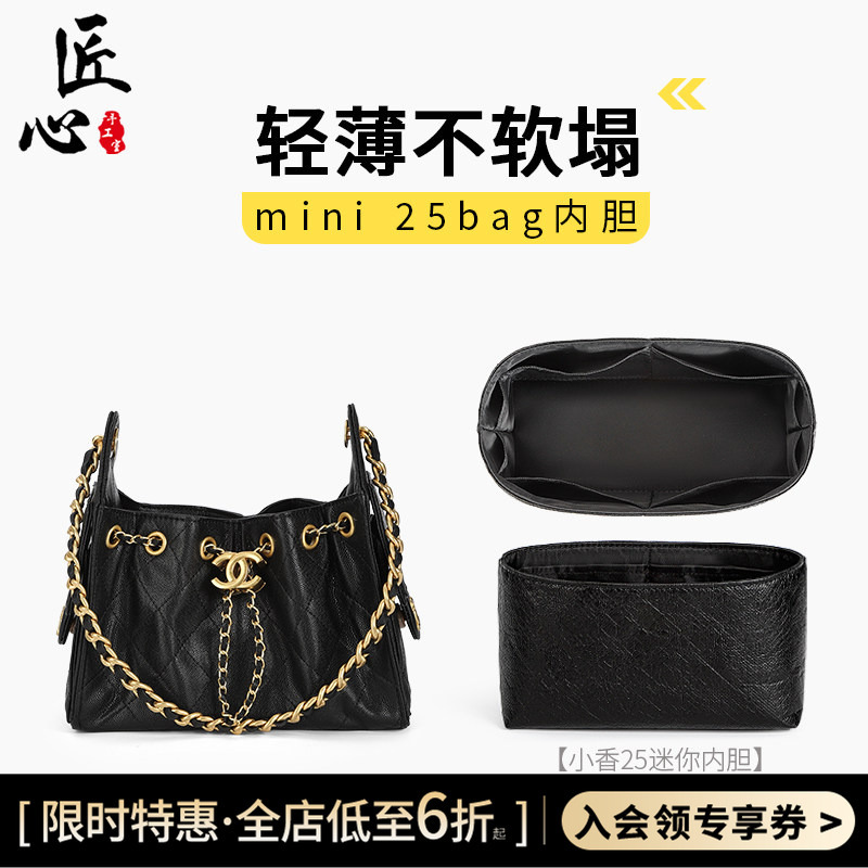 Suitable for Chanel 25 Bag Inner Liner Mini 26C Hobo Bag Dupont Paper Storage Lining Bag Suitable for Chanel 25 Bag Inner Liner Mini 26C Hobo Bag Dupont Paper Storage Lining Bag