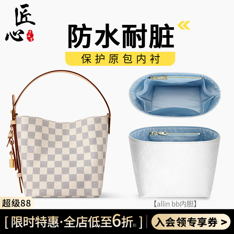 Suitable for Lv All-In Bb Inner Liner White Checkerboard Bucket Bag Dupont Paper Waterproof Lining Storage Anti-Dirt Bag Support