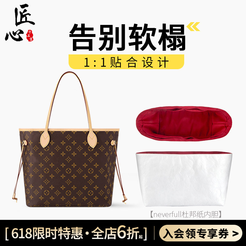 Suitable for Lv Neverfull Inner Bag Tote Bag Dupont Paper Ultra-Light Waterproof Storage Support Bag Support Accessories