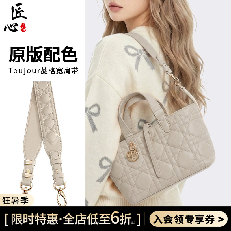 Suitable for Dior Tote Bag Shoulder Strap in Milk Tea Color, Tousjours Tote Shoulder Transformation Quilted Bag Strap Accessories