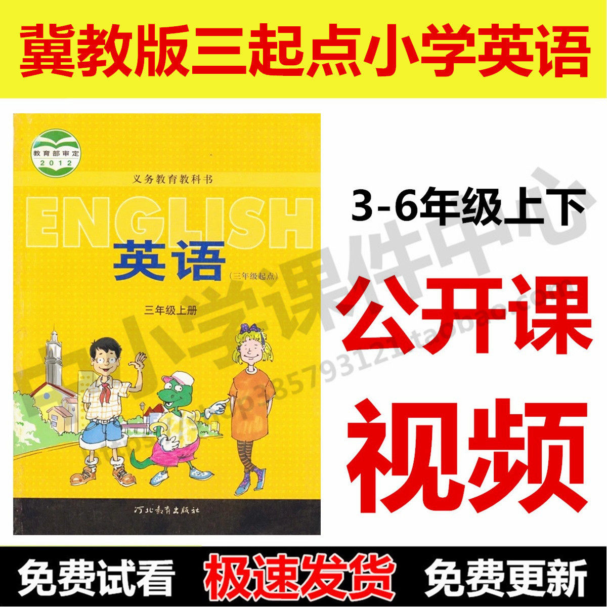 Ji Education Edition Primary School English Open Class Quality courseware