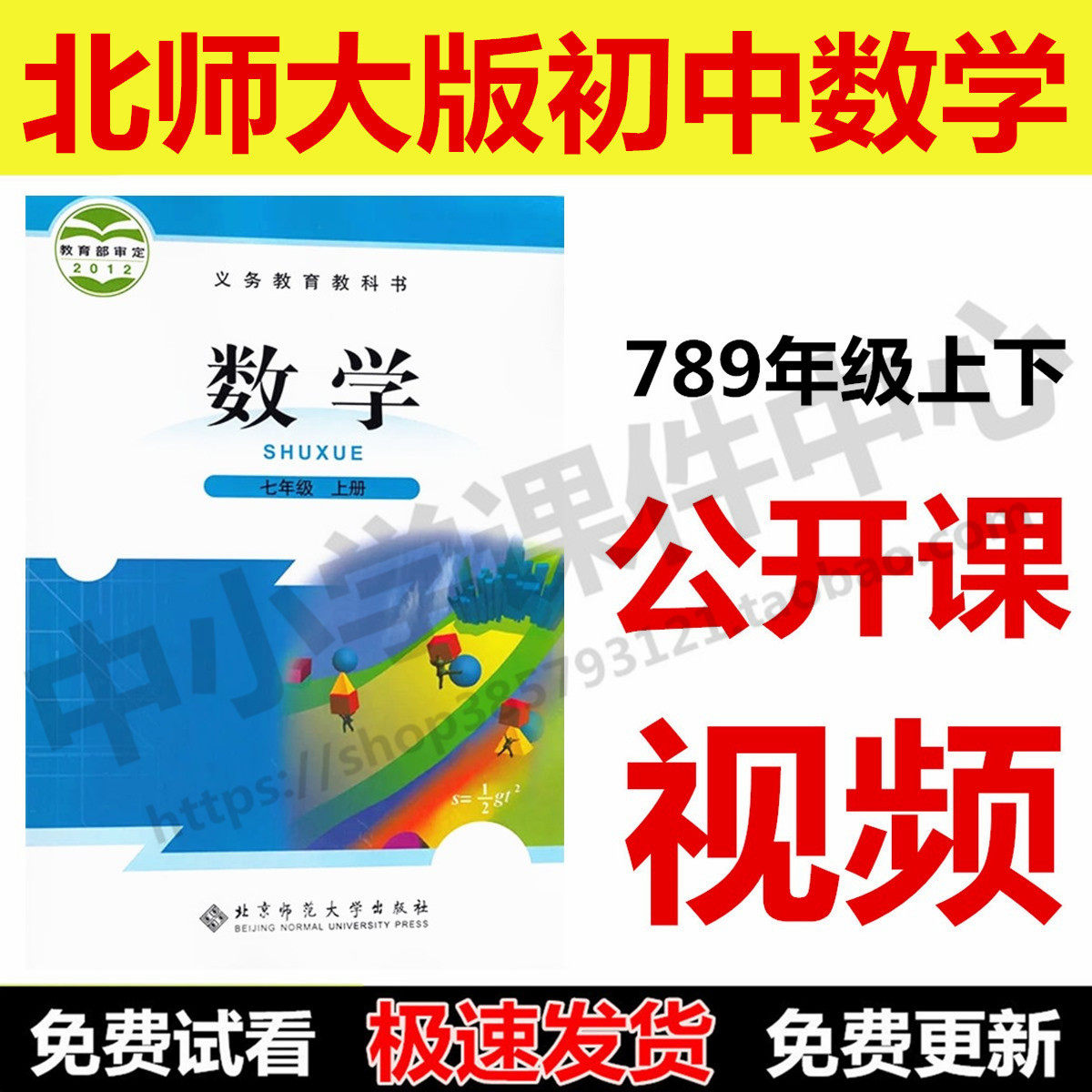 Beijing Normal University Edition junior high school mathematics open class high-quality class supporting courseware ppt 71989 class first and second volume lesson plan