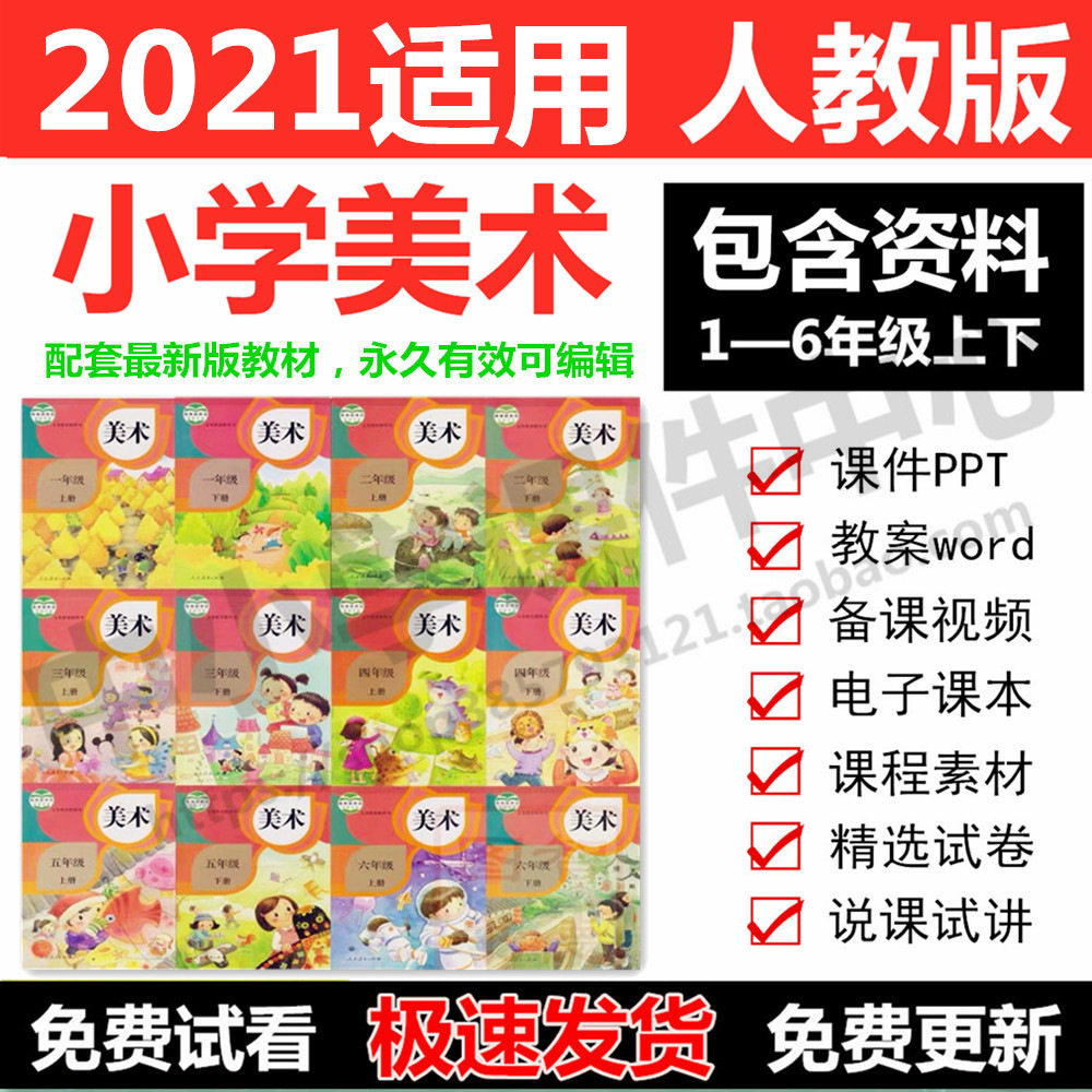 PPT Teaching Project of Primary School Fine Arts Course in the PPT Teaching Project 123456th Grade Upper and Subscription of Works Interview Material