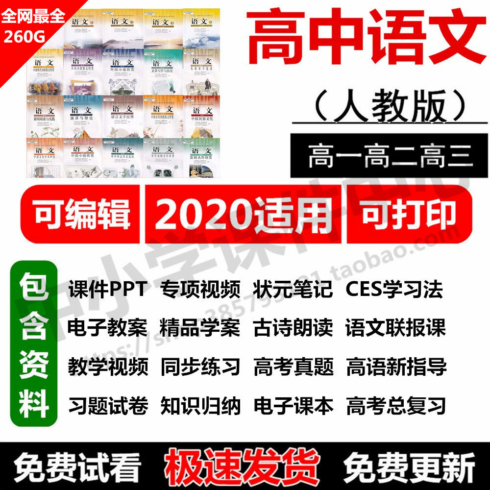 Senior high school Chinese Courseware Teaching Plan Full Set of Online Teaching Films Senior One Two Three General Review Required 12 Test Papers