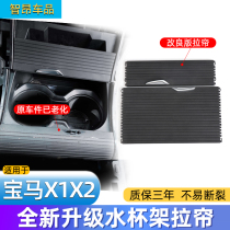 Applicable BMW X1X2 tea cup rack pull-curtain F49 water glass rack water glass rack zipped armrest box drink rack roller shutters